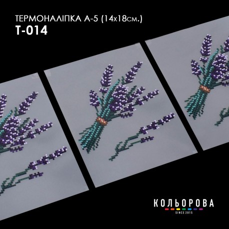 Термонаклейка для вишивання А-3 (14х18 см.) ТМ КОЛЬОРОВА А5 Т-014