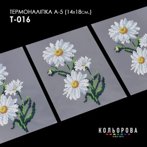 Термонаклейка для вышивания А-3 (14х18 см.) ТМ КОЛЬОРОВА А5 Т-016