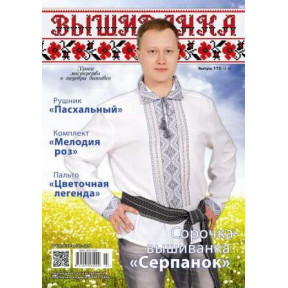 Журнал Вишиванка №115 (3-4)