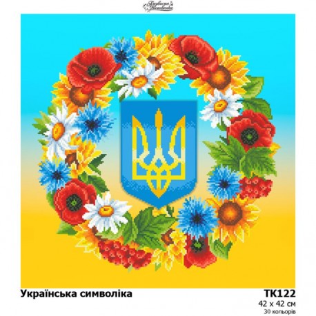 Украинская символика Схема для вышивания бисером Барвиста Вишиванка ТК122ан4242