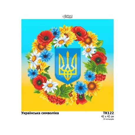 Українська символіка Набір для вишивання бісером Барвиста Вишиванка ТК122пн4242k