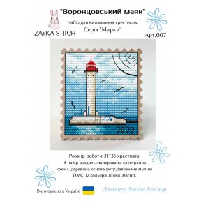 Воронцовский маяк. Марка Набор для вышивания крестом Zayka Stitch 007ZS