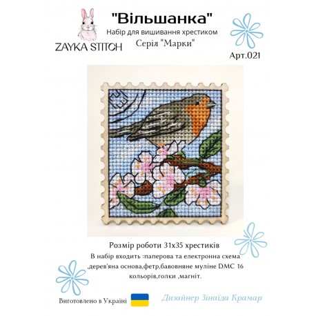 Вільшанка. Марка Набір для вишивання хрестиком Zayka Stitch 021ZS