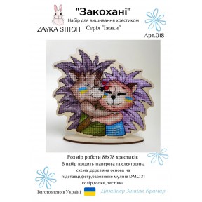 Влюбленные (Ёжики). Игрушка на подставке Набор для вышивания крестом Zayka Stitch 018ZS