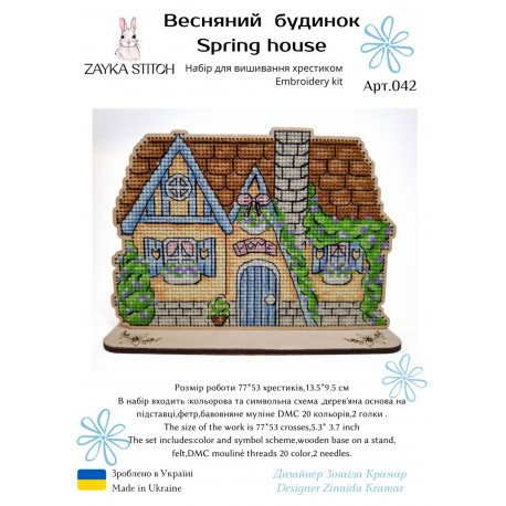 Весняний будинок. Іграшка на підставці Набір для вишивання хрестиком Zayka Stitch 042ZS