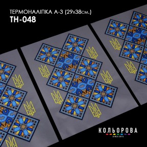 Термонаклейка для вишивання А-3 (29х38 см.) ТМ КОЛЬОРОВА А3 ТН-048