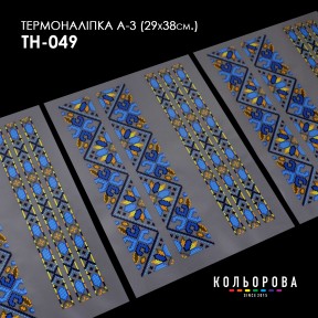 Термонаклейка для вышивания А-3 (29х38 см.) ТМ КОЛЬОРОВА А3 ТН-049