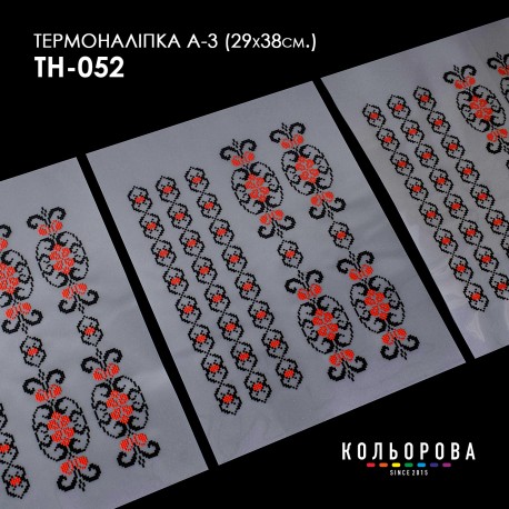 Термонаклейка для вышивания А-3 (29х38 см.) ТМ КОЛЬОРОВА А3 ТН-052