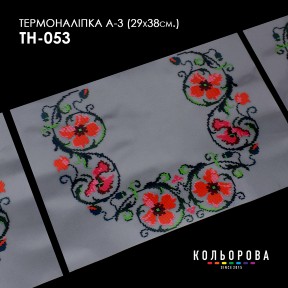 Термонаклейка для вышивания А-3 (29х38 см.) ТМ КОЛЬОРОВА А3 ТН-053