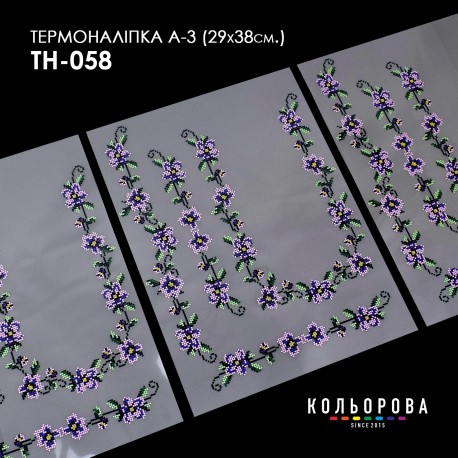 Термонаклейка для вышивания А-3 (29х38 см.) ТМ КОЛЬОРОВА А3 ТН-058