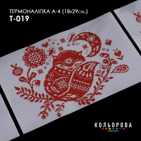 Термонаклейка для вышивания А-3 (18х29 см.) ТМ КОЛЬОРОВА А4 Т-019