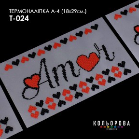 Термонаклейка для вышивания А-3 (18х29 см.) ТМ КОЛЬОРОВА А4 Т-024