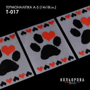 Термонаклейка для вышивания А-5 (14х18 см.) ТМ КОЛЬОРОВА А5 Т-017