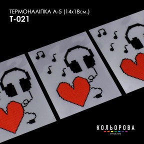 Термонаклейка для вышивания А-5 (14х18 см.) ТМ КОЛЬОРОВА А5 Т-021