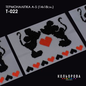 Термонаклейка для вишивання А-5 (14х18 см.) ТМ КОЛЬОРОВА А5 Т-022