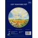 Сонячна долина  Набір для вишивання хрестиком Світ можлівності 143 SM-NSMD