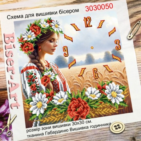 Дівчина у полі. Схема для вишивки бісером Biser-Art 3030050ба