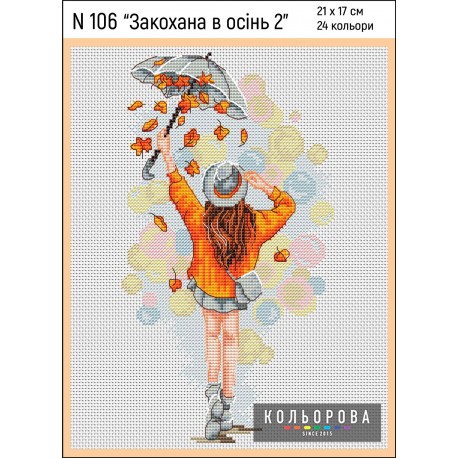 Закохана в осінь 2 Набір для вишивання хрестиком ТМ КОЛЬОРОВА N 106