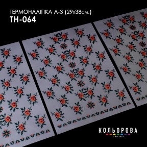 Термонаклейка для вышивания А-3 (29х38 см.) ТМ КОЛЬОРОВА А3 ТН-064