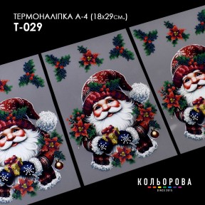 Термонаклейка для вышивания А-4 (18х29 см.) ТМ КОЛЬОРОВА А4 Т-029