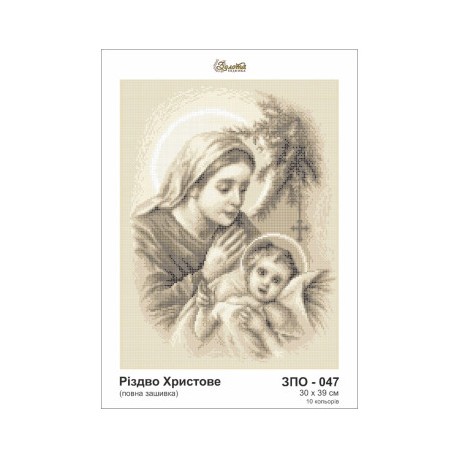 Різдво Христове (повна зашивка) Схема для вишивання бісером Золота підкова ЗО047ан3039