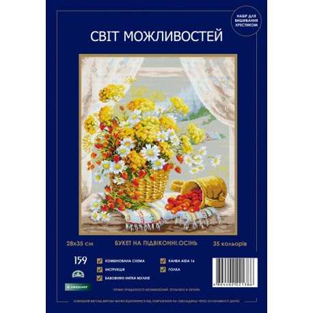 Букет на підвіконні. Осінь Набір для вишивання хрестиком Світ можливостей 159 SM-NСМД