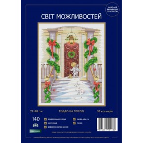 Різдво на порозі Набір для вишивання хрестом Світ можливостей 140 SM-NСМД