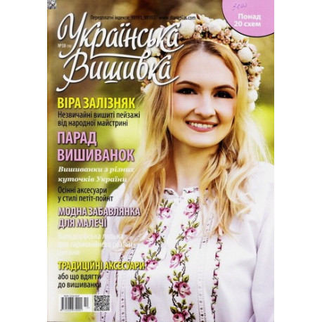 Журнал Украинская вышивка №38(10) фото
