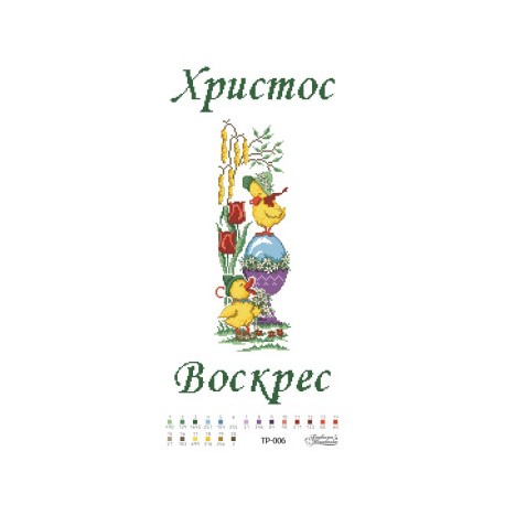 Схема Великодній рушник для вишивки бісером та нитками на тканині Барвиста Вишиванка ТР006дн2654