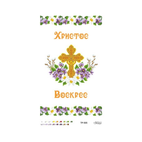 Схема Пасхальный рушник для вышивки бисером и нитками на ткани Барвиста Вишиванка ТР505ан3252