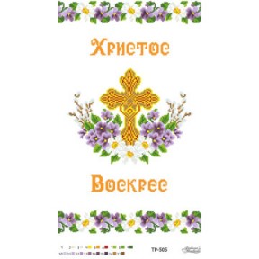 Схема Рушник до Великодня для вишивки бісером і нитками на тканині Барвиста Вишиванка ТР505дн3252