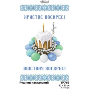 Схема Рушник до Великодня для вишивки бісером і нитками на тканині (атлас) Барвиста Вишиванка ТР766ан3250