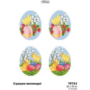 Непошиті великодні іграшки Схема для вишивки бісером та нитками (атлас) Барвиста Вишиванка ТР753ан2630