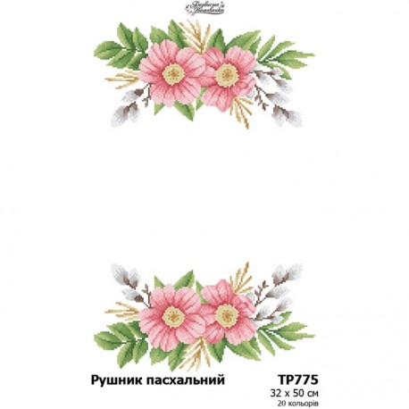 Пасхальный рушник Схема для вышивания бисером и нитками (атлас) Барвиста Вишиванка ТР775ан3250