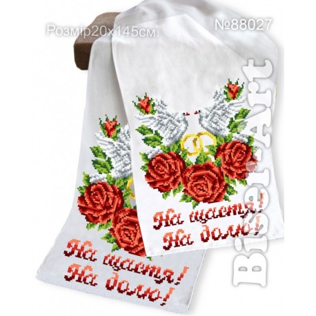 Весільний рушник (малий) Заготовка для вишивки бісером Biser-Art 88027ба
