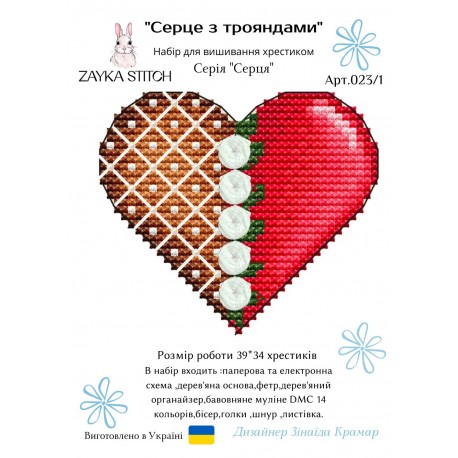 Серце з трояндами Набір для вишивання хрестиком Zayka Stitch 023/1ZS