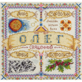 Набор для вышивки крестом Panna СО-1647  Именной оберег.Олег