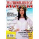 Журнал Вышиванка №126(8) фото