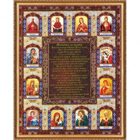 Набор для вышивки бисером на холсте Абрис Арт АВ-443-01 «Молитва о семье (украинский текст молитвы)»