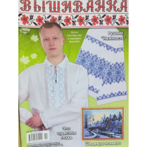 Журнал Вишиванка №81(11)