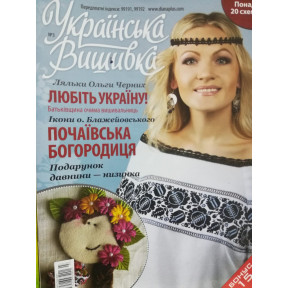 Журнал Українська Вишиванка №3