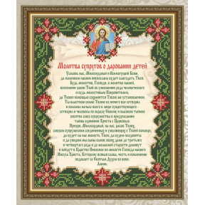 Схема на тканині для вишивання бісером ArtSolo Молитва подружжя про дарування дітей VIA4505
