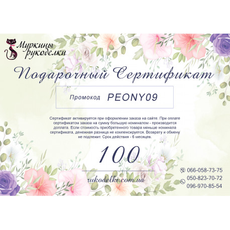 Подарунковий сертифікат 100грн фото