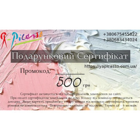 Подарунковий сертифікат магазину Я-Пікассо 500грн фото