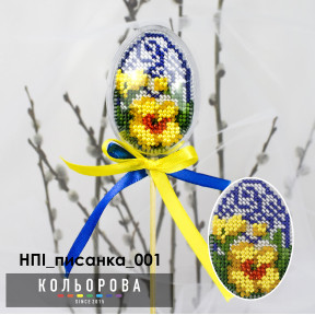 Українська весна Набір для вишивання бісером пластикової іграшки ТМ КОЛЬОРОВА НПІ_ПИСАНКА_001
