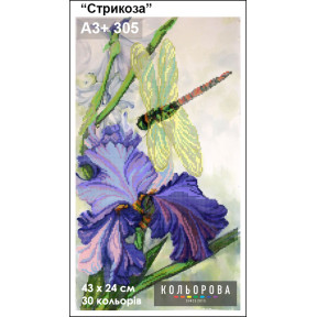 Стрекоза Схема для вышивания бисером ТМ КОЛЬОРОВА А3+ 305