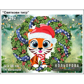 Праздничный тигр Схема для вышивания бисером ТМ КОЛЬОРОВА А4 292