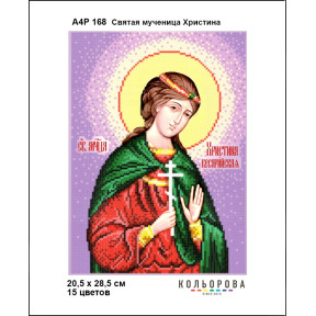 Святая мученица Кристина. Икона Набор для вышивания бисером ТМ КОЛЬОРОВА А4Р 168