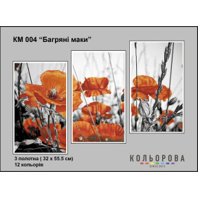 Строкаті маки Триптих Схема для вишивання бісером ТМ КОЛЬОРОВА КМ 004