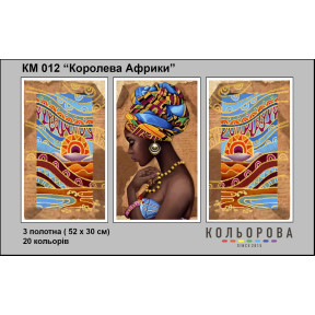 Королева Африки Триптих Схема для вишивання бісером ТМ КОЛЬОРОВА КМ 012